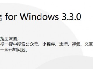微信 Windows 3.3.0 正式发布:电脑微信支持刷朋友圈了