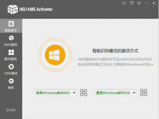 HEU KMS Activator v24.2.0 windows,office全能激活神器
